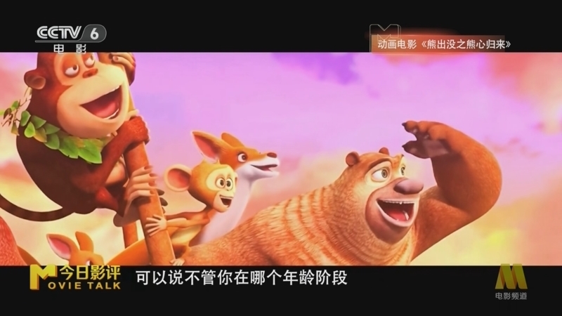 今日影评 《今日影评》 20250124 《熊出没·重启未来》