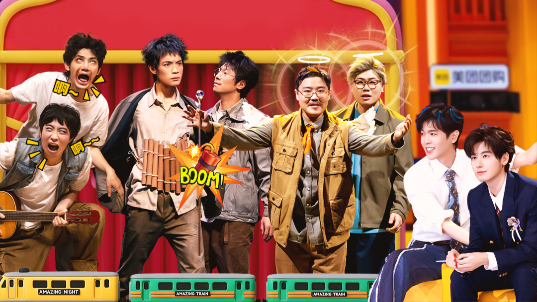 喜人奇妙夜 第2季 第3期上：五大喜团巅峰对决一触即发