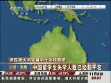 经济信息联播 经济信息联播 2009-11-08