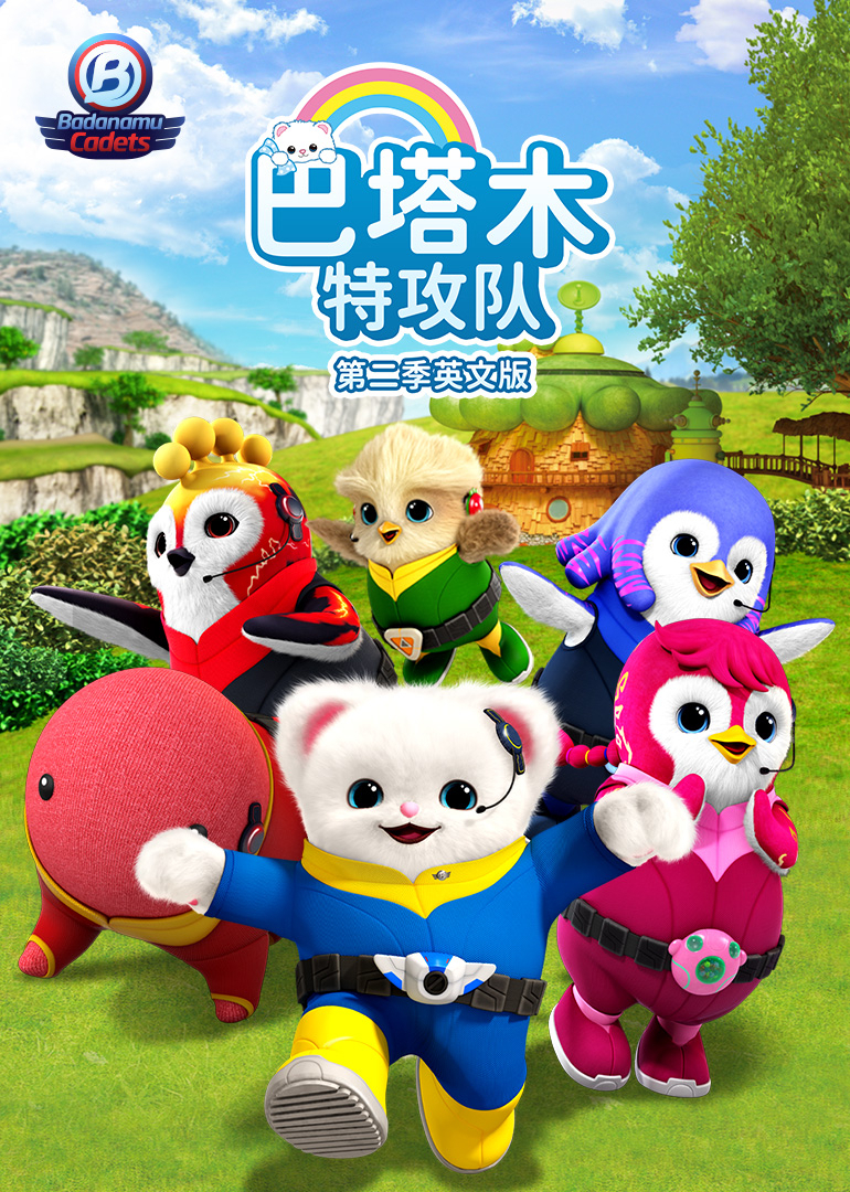 巴塔木特攻队第二季英文版