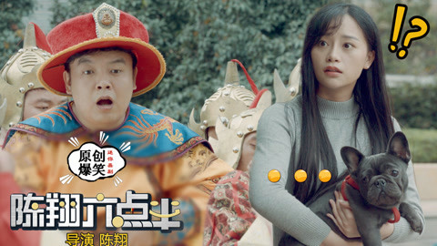 陈翔六点半 小伙为见女神穿上龙袍