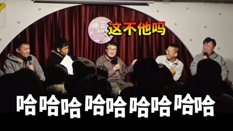 三个火呛手 三个火呛手：现场观众如何用北京话形容台上的五位嘉宾