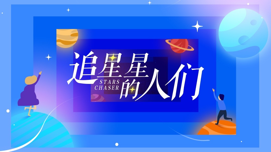 追星星的人们·残奥会特辑