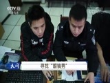 天网 《天网》 20180402 寻找“眼镜男”