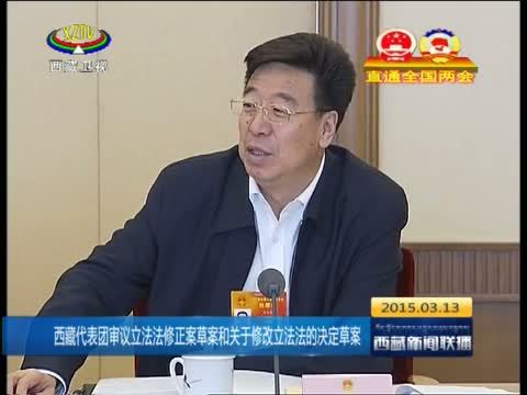 西藏新闻联播 《西藏新闻联播》 20150313