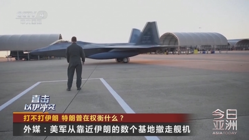 今日亚洲 《今日亚洲》 20250620