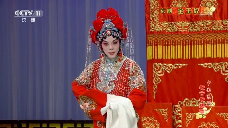 《中国京剧像音像集萃》 20210518 京剧《金玉奴》 2/2