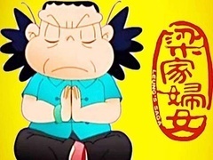 梁家妇女