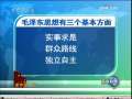 新闻联播 [视频]【新中国档案】《毛泽东选集》第一卷正式出版