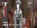 法律讲堂 《法律讲堂（文史版）》 20151210 太平公主不太平（三）太平蜕变