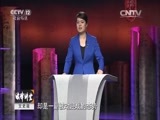 法律讲堂 《法律讲堂（文史版）》 20151216 太平公主不太平（九） 侄子先动手了