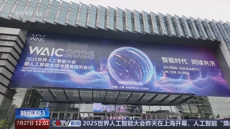新闻30分 《新闻30分》 20250727
