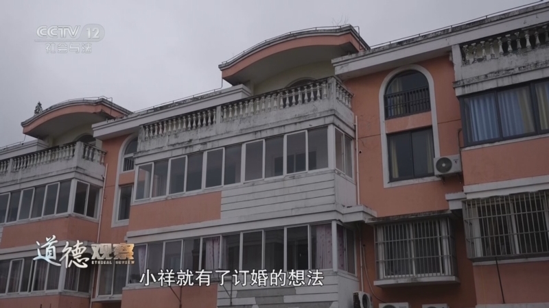 《道德观察(日播版)》 20251223 刚开始就结束的婚姻