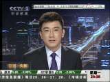 经济信息联播 选择3G 三种制式要分清