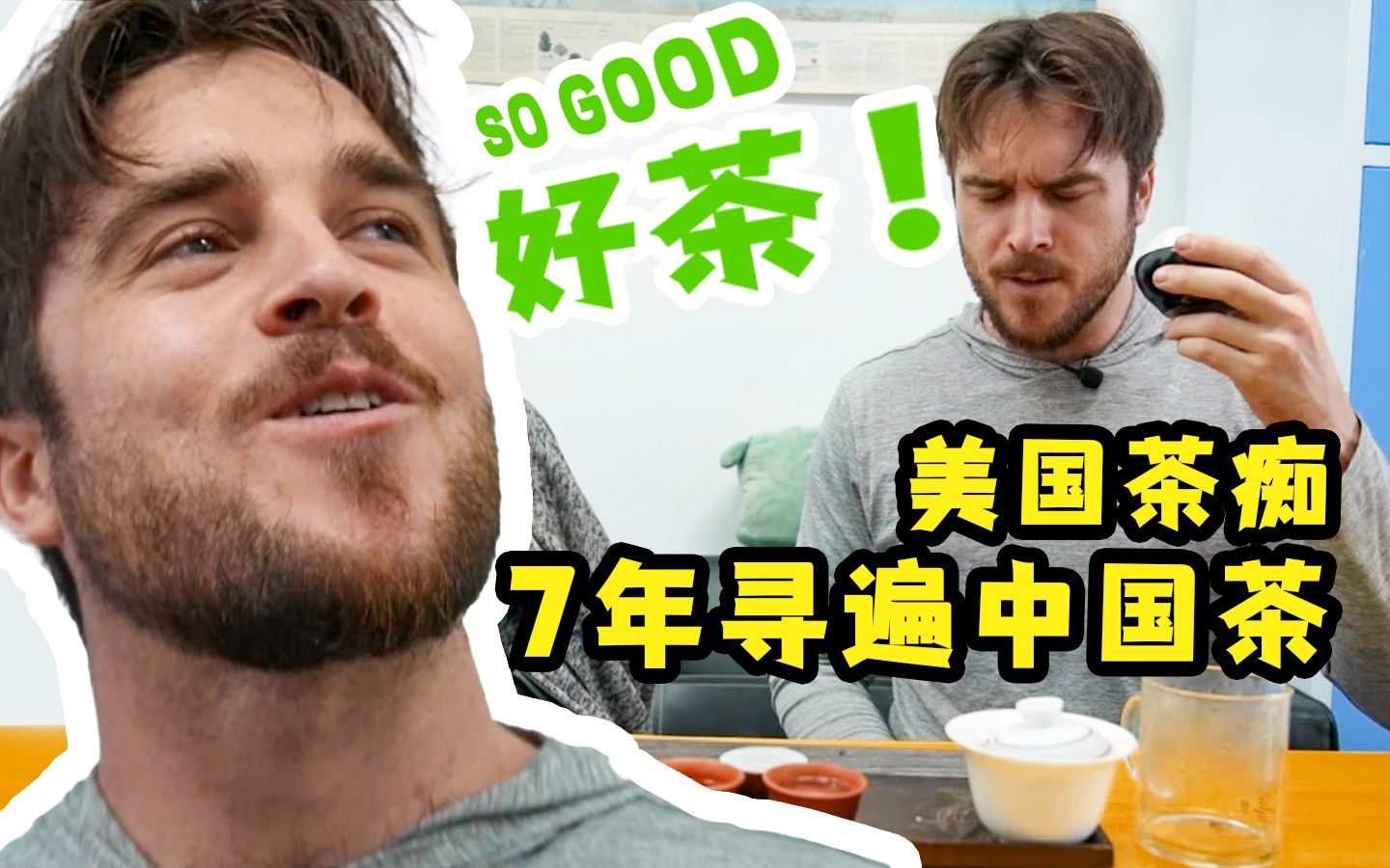我住在这里的理由 第四季 美国留学生在华7年研究中国茶文化：我要做美国第一个茶学博士