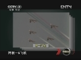 军事科技 《军事科技》 20121124 飞行表演：大国空军的名片