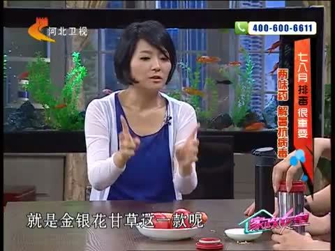 家政女皇 《家政女皇》 20140721 七八月排毒很重要