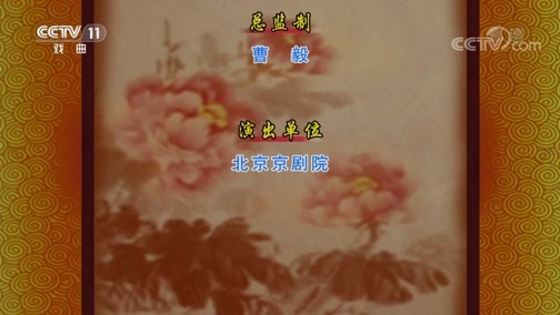 CCTV空中剧院 《CCTV空中剧院》 20190710 京剧《太真外传》 2/2