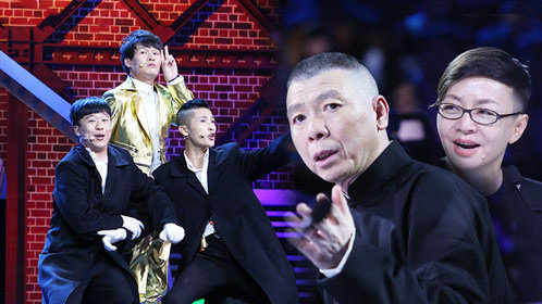 笑傲江湖 第二季 第11期：宋小宝师弟秒变姚明PK“黄渤”