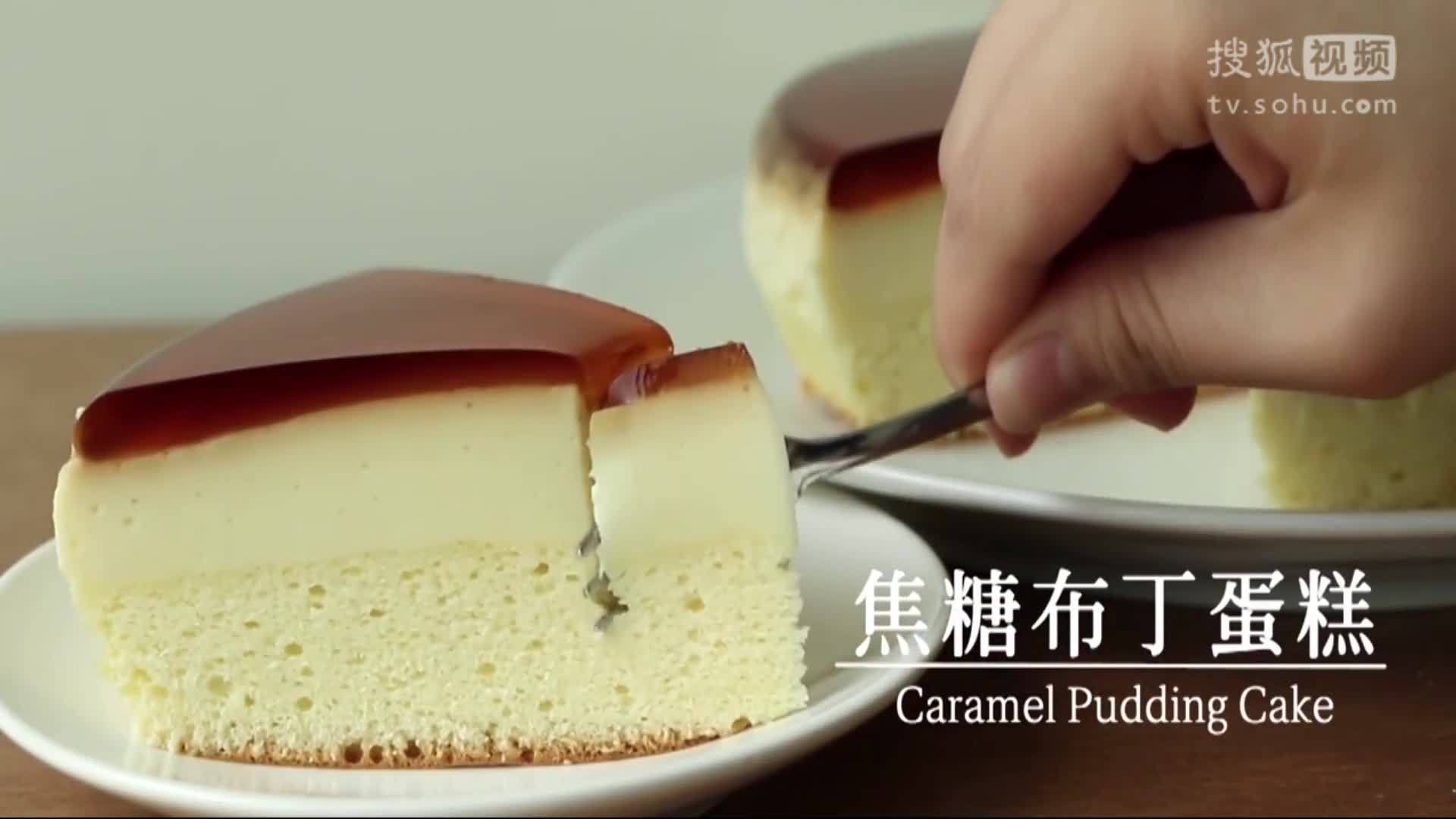 美&middot;食 教你做出滑嫩柔软的焦糖布丁蛋糕