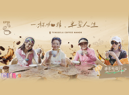 第6期：走进咖啡之城阿鲁沙