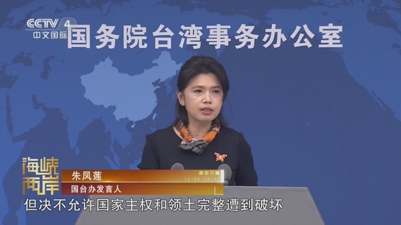 《海峡两岸》 20260325