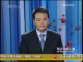 经济信息联播 经济信息联播 2009-01-21