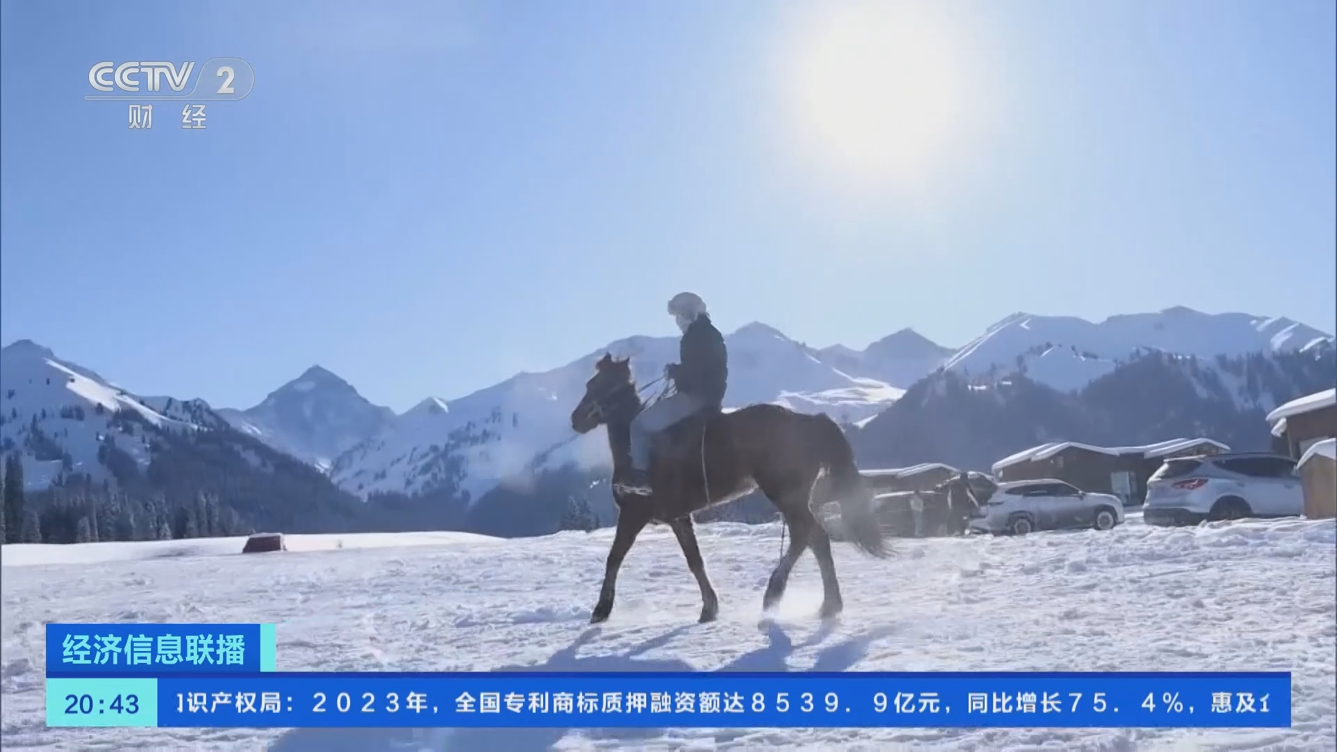 经济信息联播 《经济信息联播》 20240104