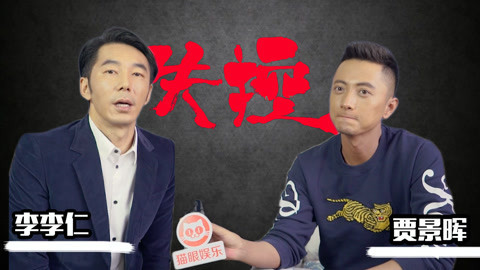 猫眼大明星 独家对话李李仁贾景晖