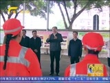 广西新闻 《广西新闻》 20160105