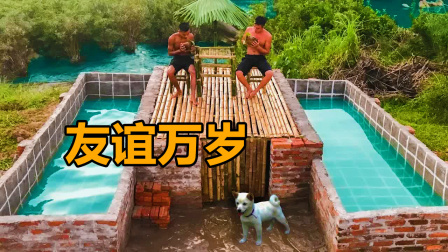 荒野建造者 第二季 哥俩学手艺归来后，在荒地盖了个泳池，砌墙技术还不赖