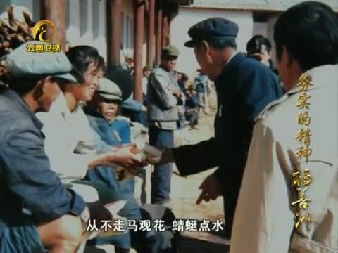 情暖人间 《情暖人间》 20121124 务实的精神 杨善洲