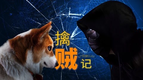 小短腿Duby