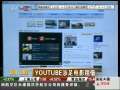 经济信息联播 YOUTUBE涉足电影租借