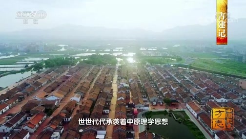 中国影像方志 《中国影像方志》 第288集 福建龙海篇