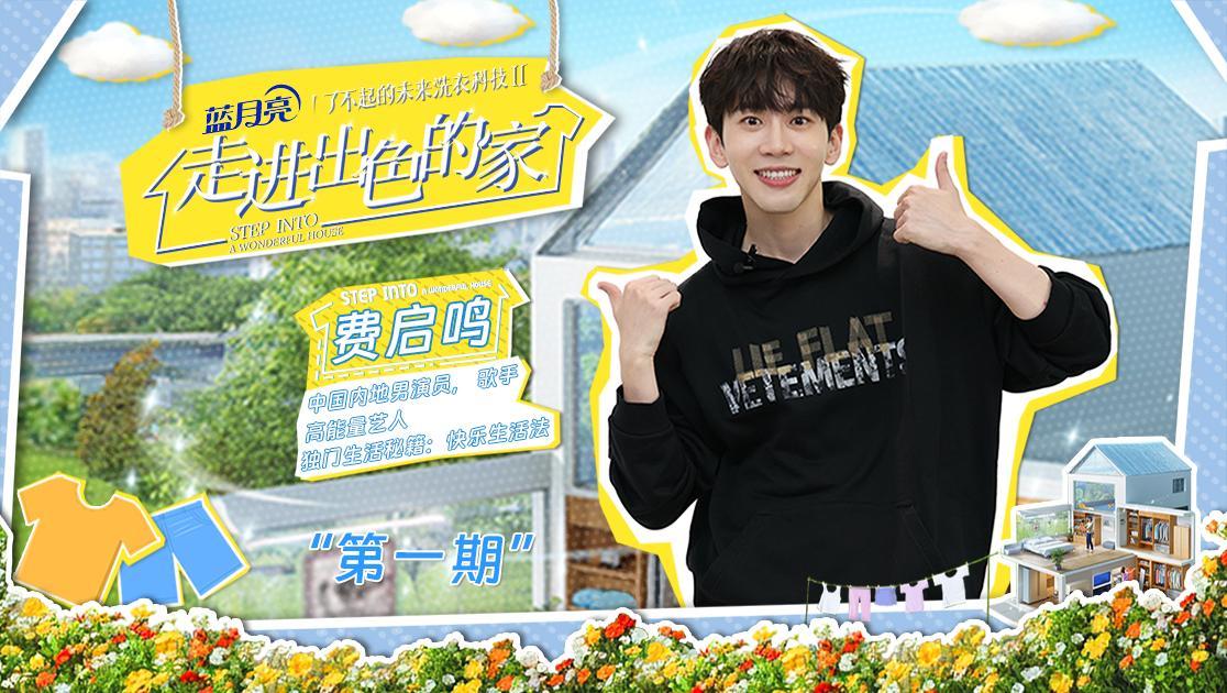 走进出色的家 《走进出色的家》第1期