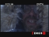 地理中国 《地理中国》 20121208 星球故事