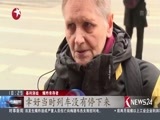 东方新闻 《东方新闻》 20170404