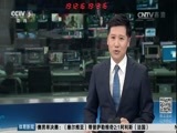 体育新闻 [体育新闻]完整版 20170430