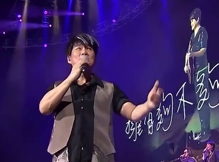 娱乐急先锋 “今天唱什么”周华健演唱会