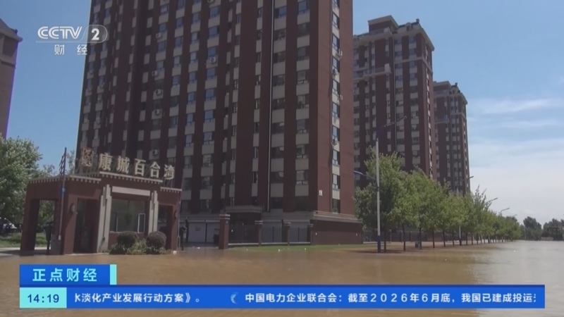 正点财经 《正点财经》 20260717 14:00