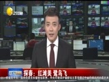 辽宁新闻 《辽宁新闻》 20170429