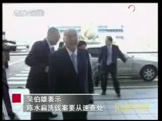 海峡两岸 海峡两岸 2008年 第234期
