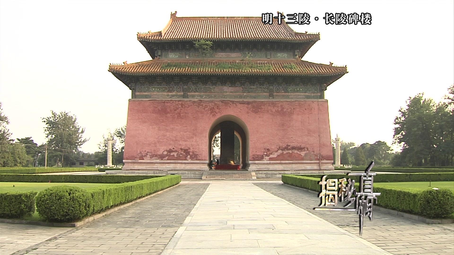 明朝皇帝的万年吉地