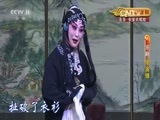 CCTV空中剧院 《CCTV空中剧院》 20160525 京剧《宇宙锋》 2/2