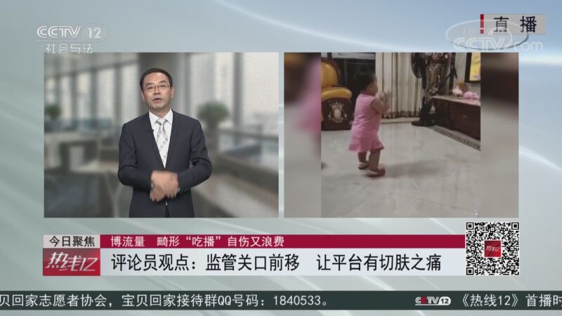热线12 《热线12》 20200825