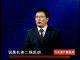 百家讲坛 我读经典（十一） 君子与小人