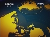 新闻直播间 《新闻直播间》 20120613 04：00