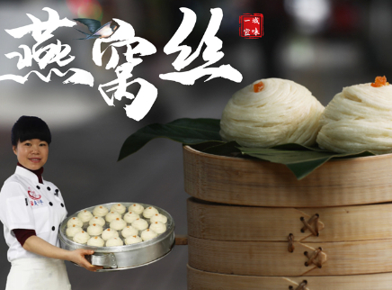 【大师的菜·燕窝丝】