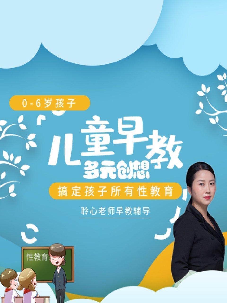 儿童早教（0--6岁）--搞定孩子所有性教育